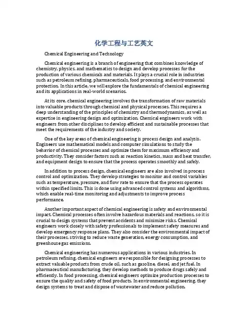 化学工程与工艺英文