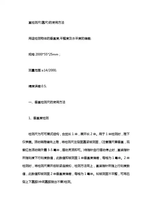 垂直检测尺的使用方法｜垂直检测尺