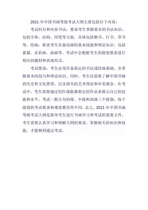 2021年教育部书画等级考试大纲