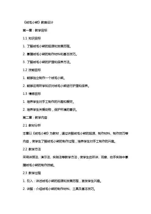 《绒毛小熊》教案设计