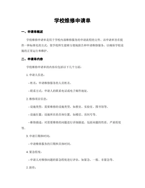学校维修申请单
