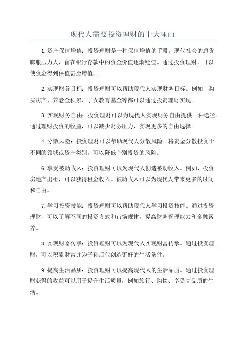 现代人需要投资理财的十大理由