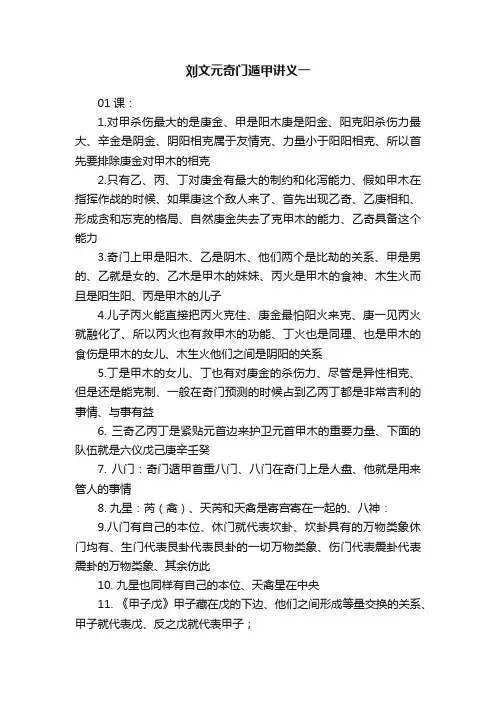 刘文元奇门遁甲讲义一