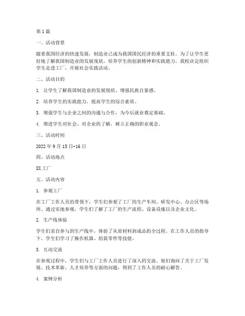 工厂学生社会实践活动(2篇)
