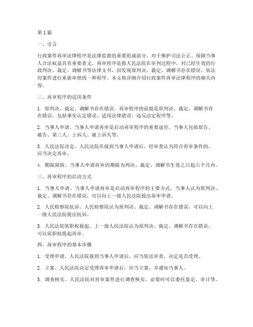 行政案件再审法律程序(3篇)