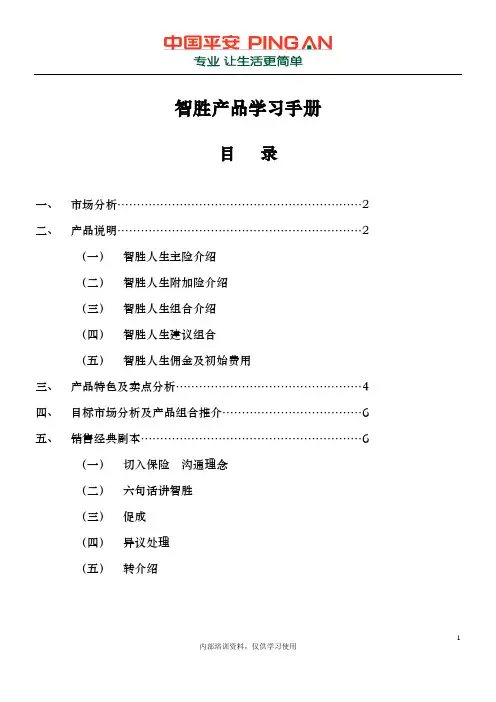 智胜产品知识手册