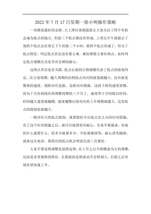 2022年7月17日星期一徐小明操作策略