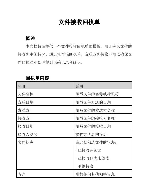 文件接收回执单