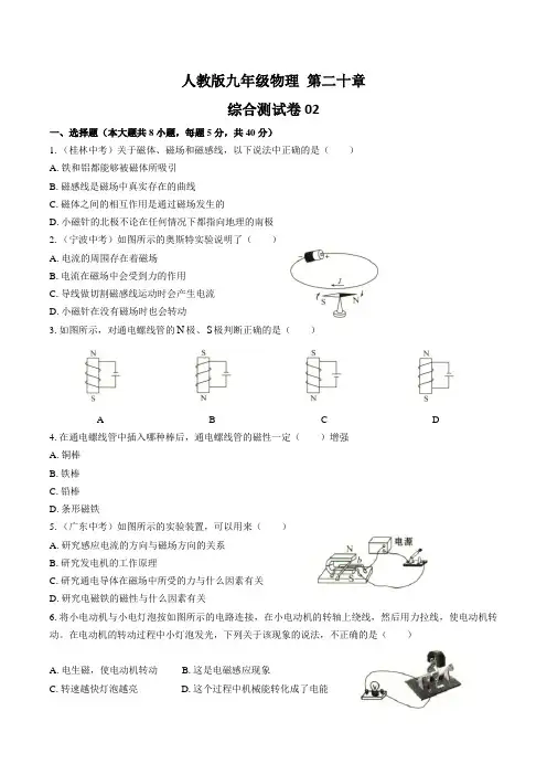 人教版九年级物理 第二十章综合测试卷及答案