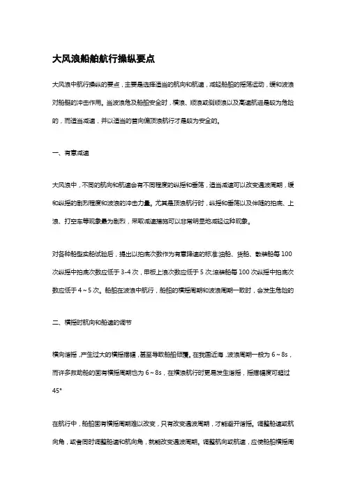 浅论大风浪船舶航行安全