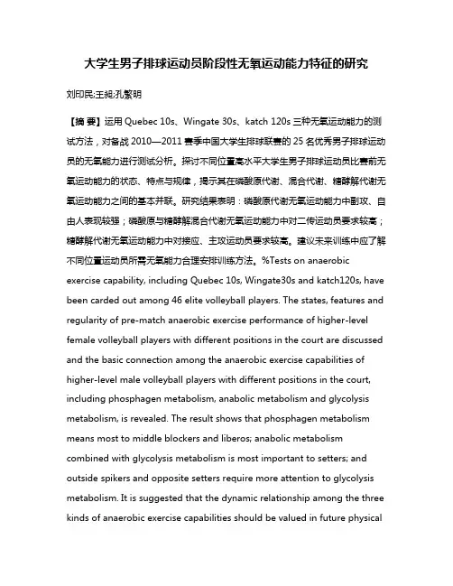 大学生男子排球运动员阶段性无氧运动能力特征的研究
