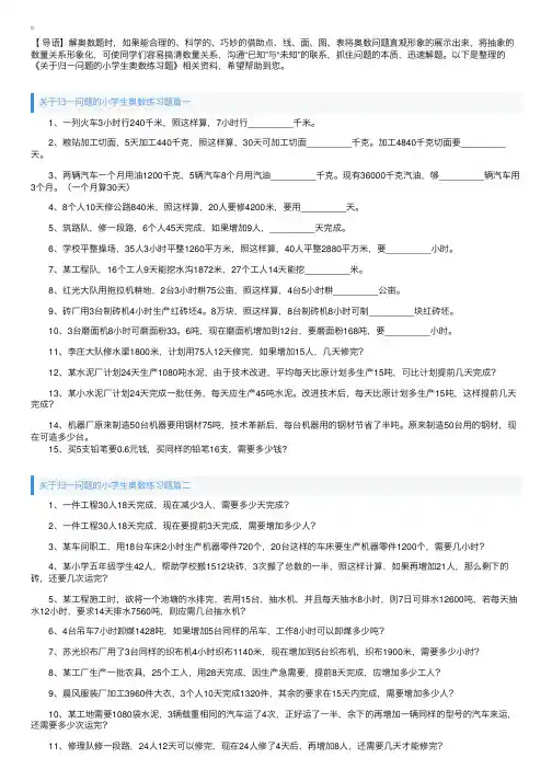 关于归一问题的小学生奥数练习题