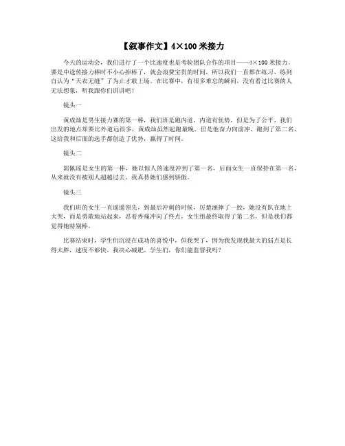 【叙事作文】4×100米接力
