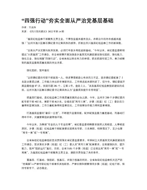 “四强行动”夯实全面从严治党基层基础