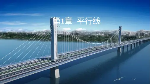 1.2  同位角、内错角、同旁内角精美课件ppt