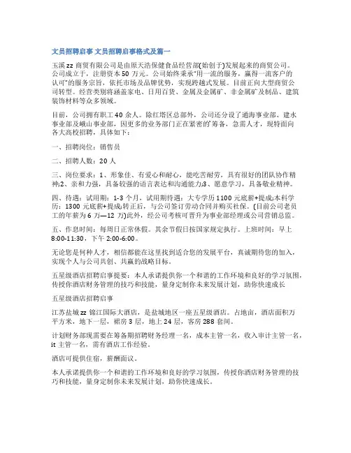 2023年文员招聘启事 文员招聘启事格式及实用(9篇)