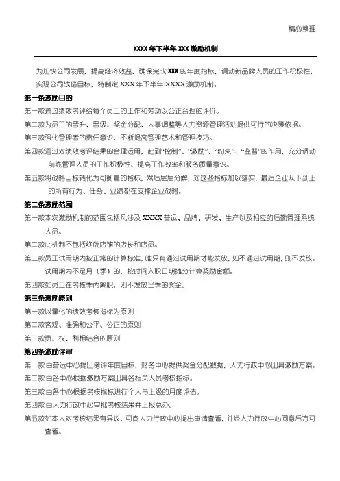 2018年度激励机制奖金分配方法(上传版)