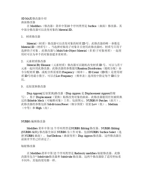 3DMAX修改器介绍