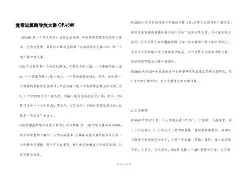宽带运算跨导放大器OPA660