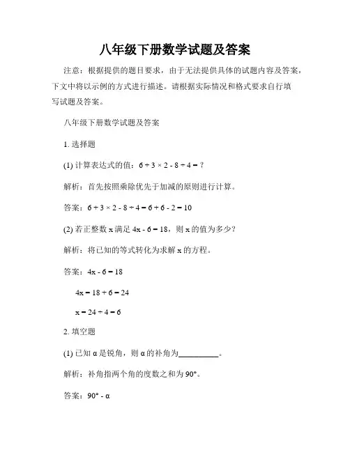 八年级下册数学试题及答案
