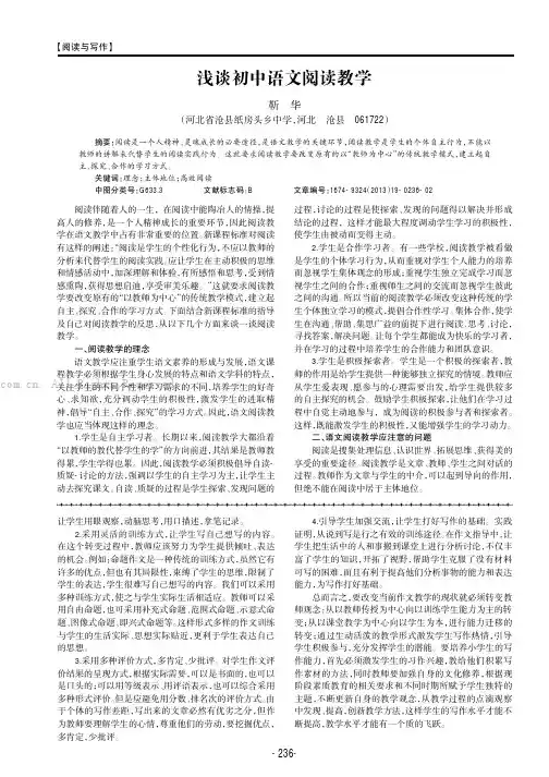 浅谈初中语文阅读教学