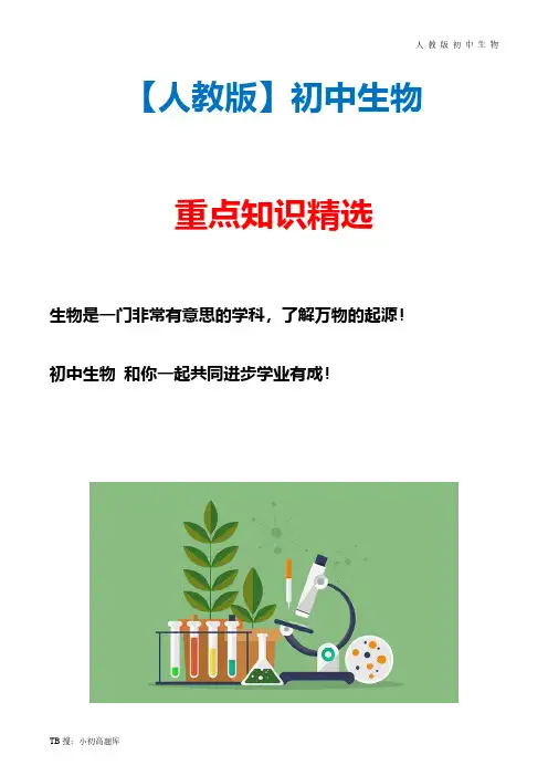 中考初中生物总复习山东省聊城市中考生物真题试题(含解析)精选试卷