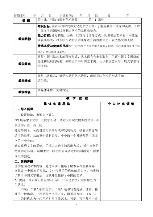 2.书法与篆刻艺术欣赏 雷喜桂