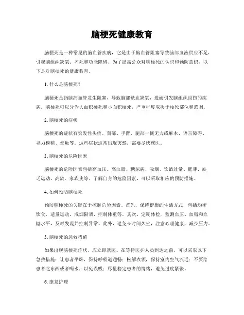脑梗死健康教育