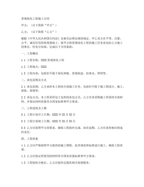 景观绿化工程施工合同