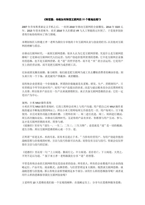 《转型篇：传统如何转型互联网的20个落地法则》_创客匠人