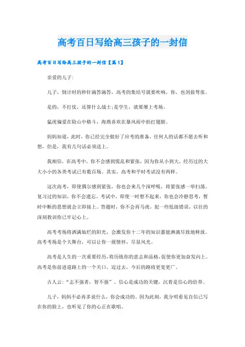 高考百日写给高三孩子的一封信