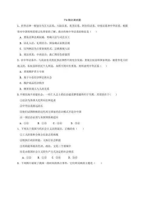 7.1 我国法治建设的历程-高中政治统编版(2019)必修三限时测试(含解析)