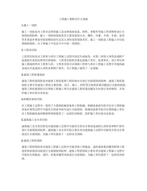 工程施工要购买什么保险