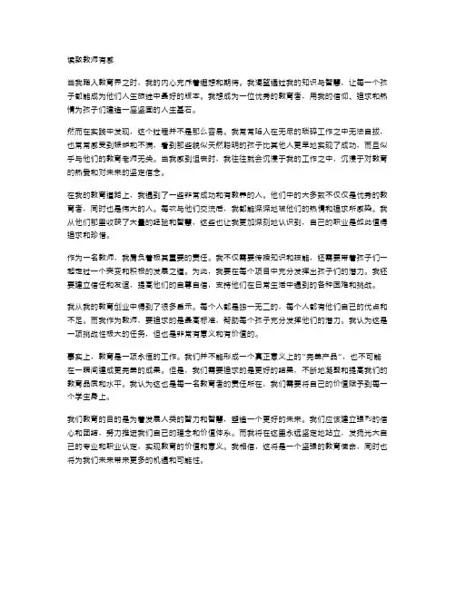 读致教师有感范文