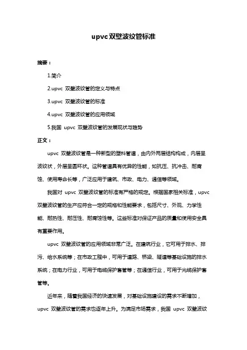 upvc双壁波纹管标准