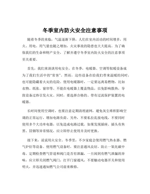 冬季室内防火安全注意事项