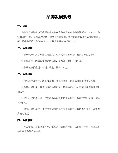品牌发展规划