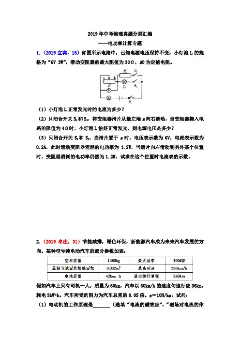 (word完整版)2019年中考物理真题分类汇编——电功率计算专题,推荐文档
