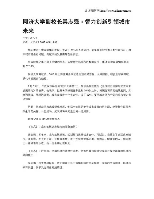 同济大学副校长吴志强：智力创新引领城市未来