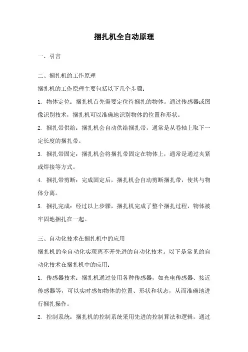 捆扎机全自动原理