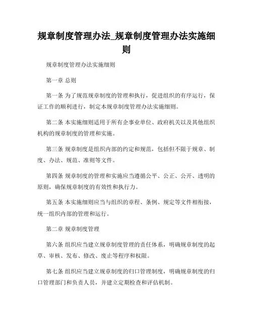 规章制度管理办法_规章制度管理办法实施细则