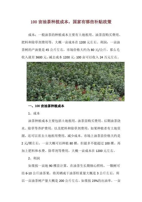 100亩油茶种植成本,国家有哪些补贴政策