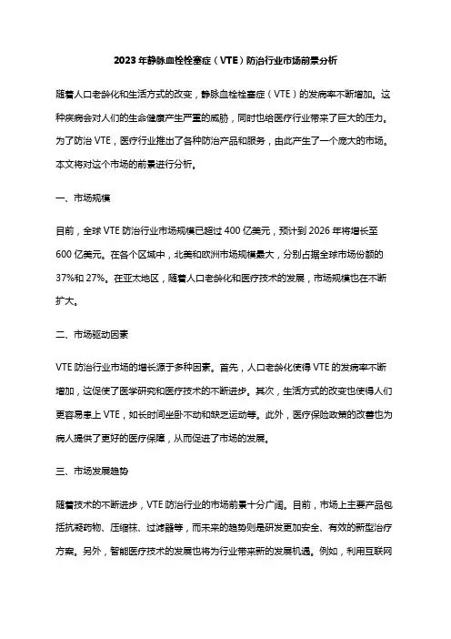 2023年静脉血栓栓塞症(VTE)防治行业市场前景分析