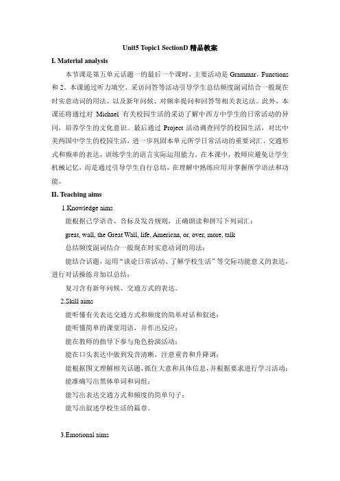 仁爱版英语七年级下册Unit5_Topic1_SectionD教案