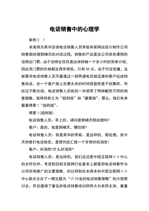 电话销售中的心理学