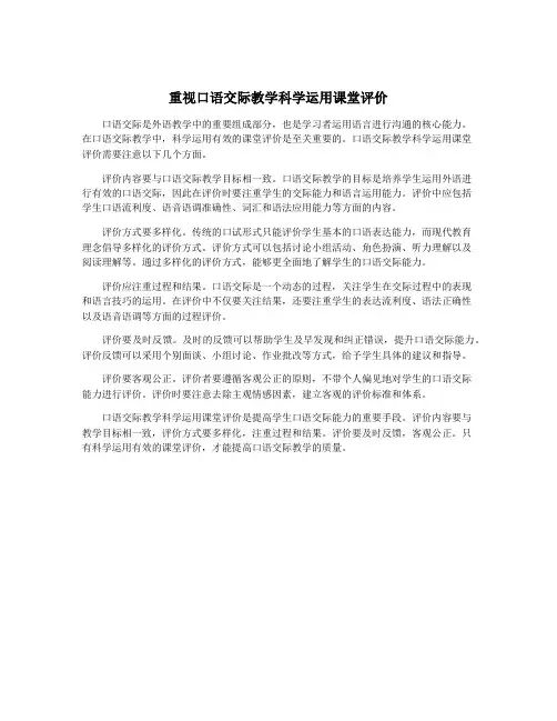 重视口语交际教学科学运用课堂评价