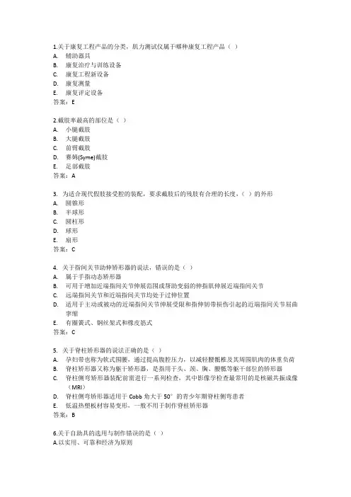 《康复工程学》期末考试试题1