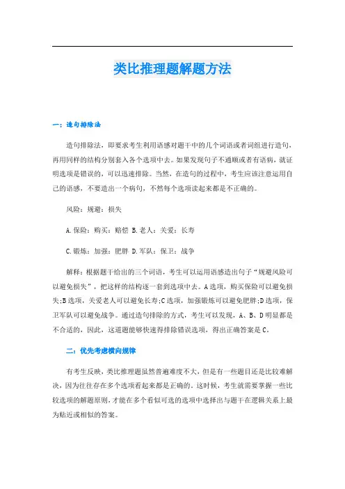 类比推理题解题方法