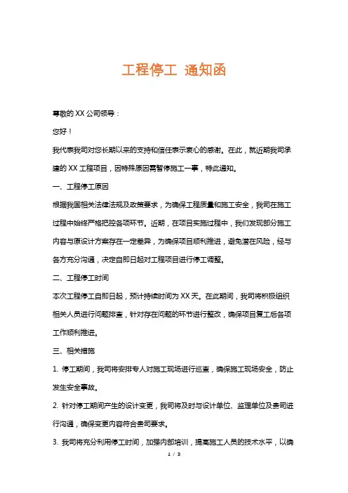 工程停工通知函
