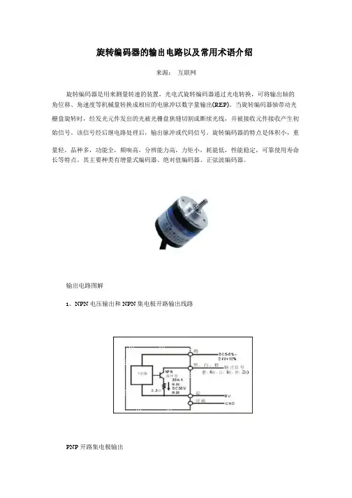 旋转编码器的输出电路以及常用术语介绍